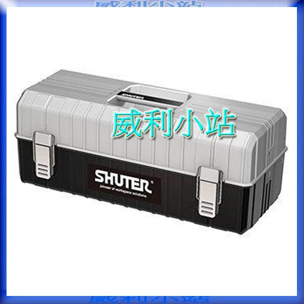 【威利小站】【附發票】 SHUTER TB-402 塑鋼工具箱 零件箱 手提箱 收納箱 零件盒 工具箱 4入以上運費另計