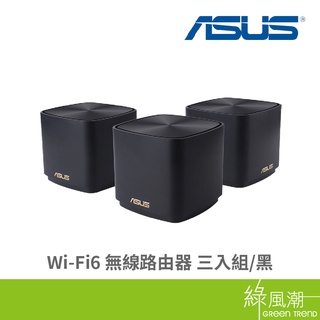 ASUS 華碩 ZENWIFI Mini XD4 WiFi6 3-pack AX1800 Mesh 無線路由器 分享器
