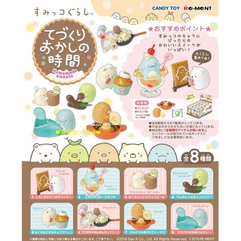 Re Ment 角落生物手做甜點時間下午茶甜點點心白熊杯子蛋糕角落小夥伴盒玩食玩全新 蝦皮購物
