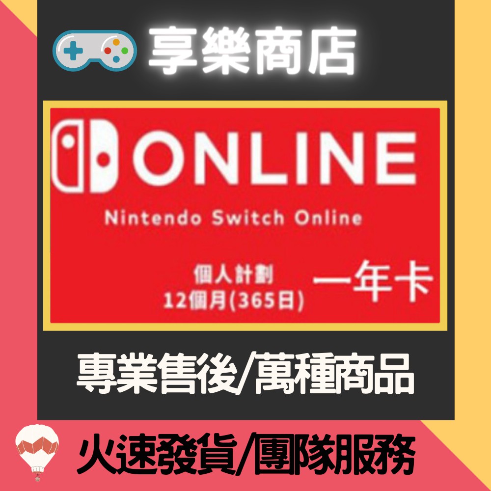 🔥 任天堂 Switch NS 🔥 日本 美國 會員12個月 nintendo online年卡
