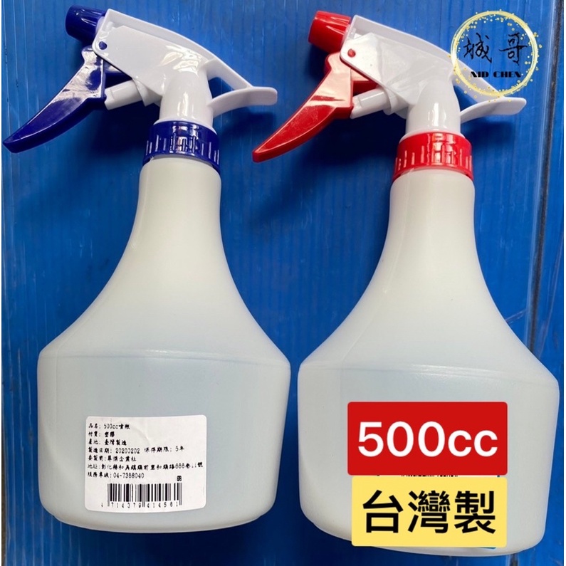 [附發票]台灣製造 噴瓶 噴霧瓶 500cc 噴槍瓶 園藝用品 酒精噴瓶 噴霧噴瓶 噴霧頭 噴霧瓶 澆水噴瓶 灑水噴瓶