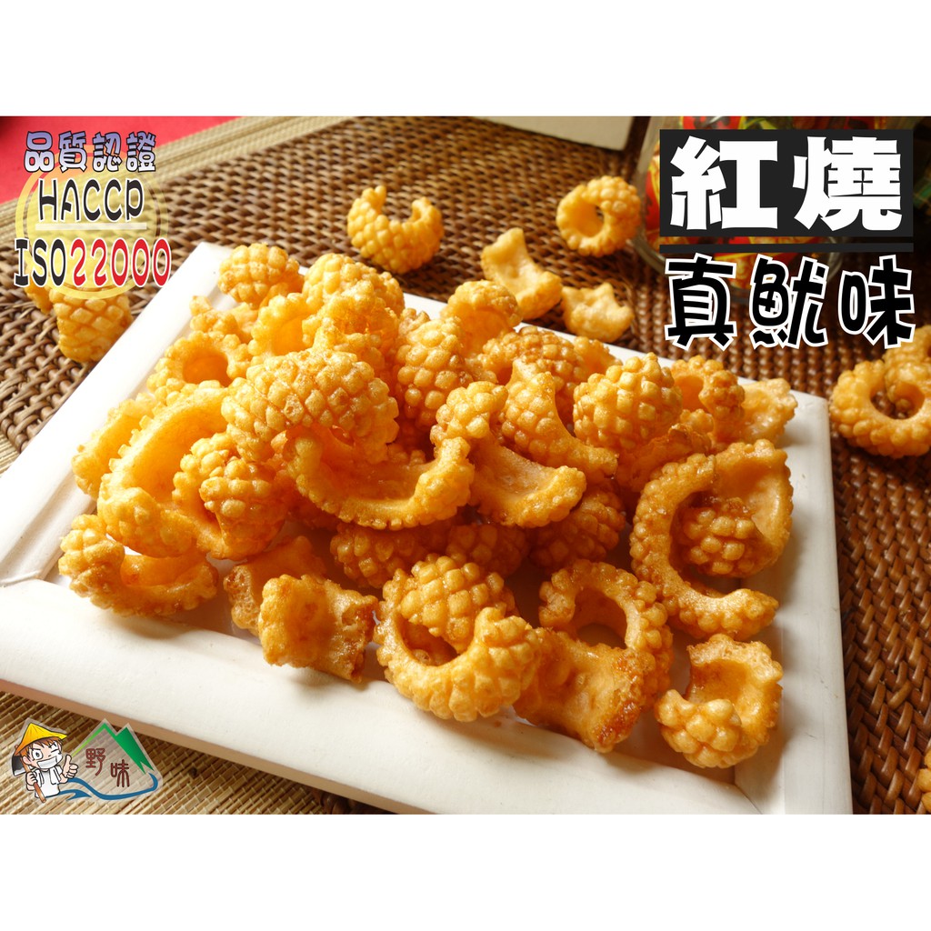 【野味食品】華元 真魷味,100g/包(紅燒真魷味,桃園實體店面出貨)