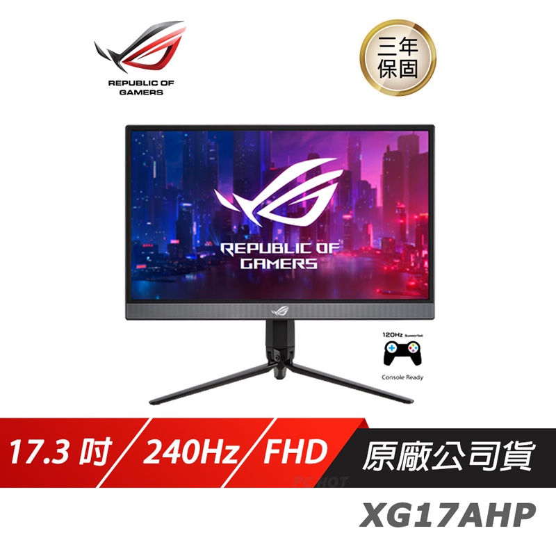 ASUS ROG STRIX XG17AHP 電競螢幕 電腦螢幕  遊戲螢幕 可攜式 華碩螢幕 17.3吋 240Hz