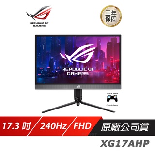 ASUS ROG STRIX XG17AHP 電競螢幕 電腦螢幕 遊戲螢幕 可攜式 華碩螢幕 17.3吋 240Hz