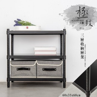 比架王 無洞鐵板 60x35x60cm三層收納層架(烤漆黑) /收納架/置物架/波浪架/鐵架