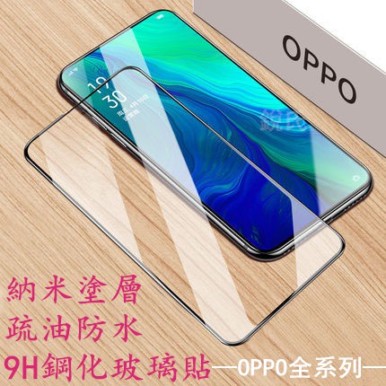 OPPO滿版玻璃保護貼 Reno2Z十倍變焦 R17Pro R15 鋼化玻璃膜AX7 AX5 A73 reno6zpro