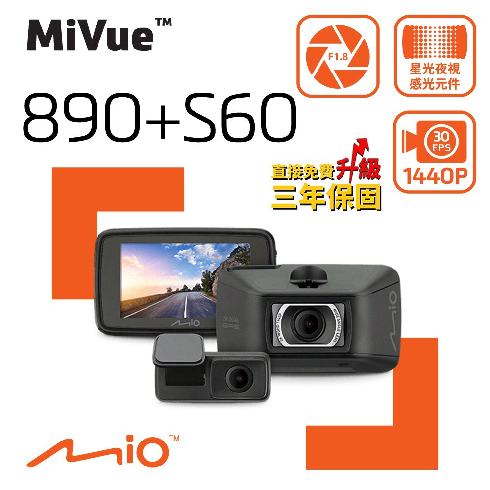 Mio 890 + S60 前後雙鏡 2K 行車紀錄器 GPS 測速 Sony STARVIS 動態區間測速 廠商直送