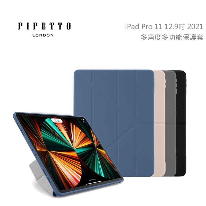光華商場。包你個頭【PIPETTO】台灣出貨 iPad Pro 2021 11 12.9吋 TPU 多角度 多功能保護套