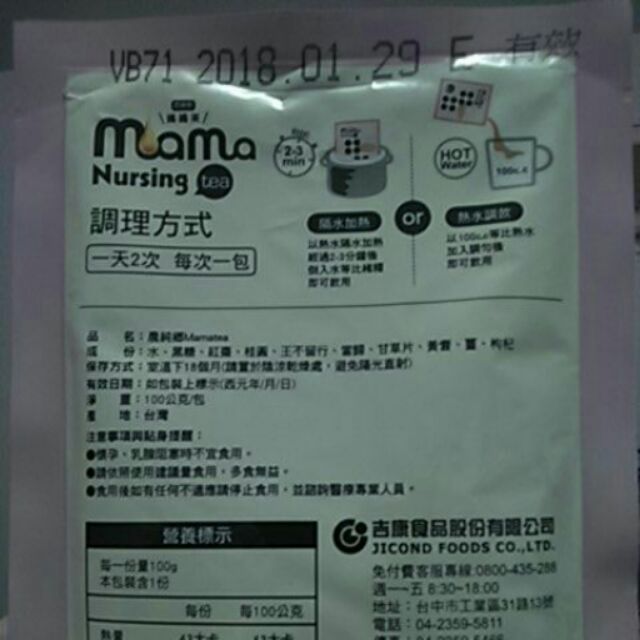 農純鄉媽媽茶 發奶茶 mamatea (散包裝)