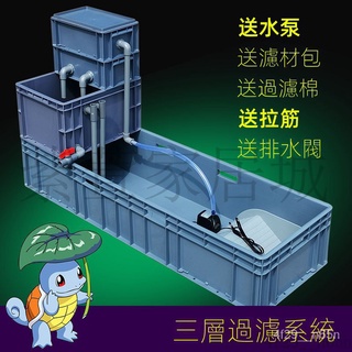 【免運】烏龜箱 烏龜缸 烏龜過濾器 烏龜飼養箱 水族過濾器 水族造景 水族箱過濾器 水族箱造景