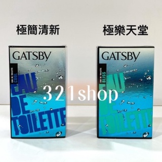 GATSBY魅力男香 (極樂天堂/極簡清新) gatsby香水