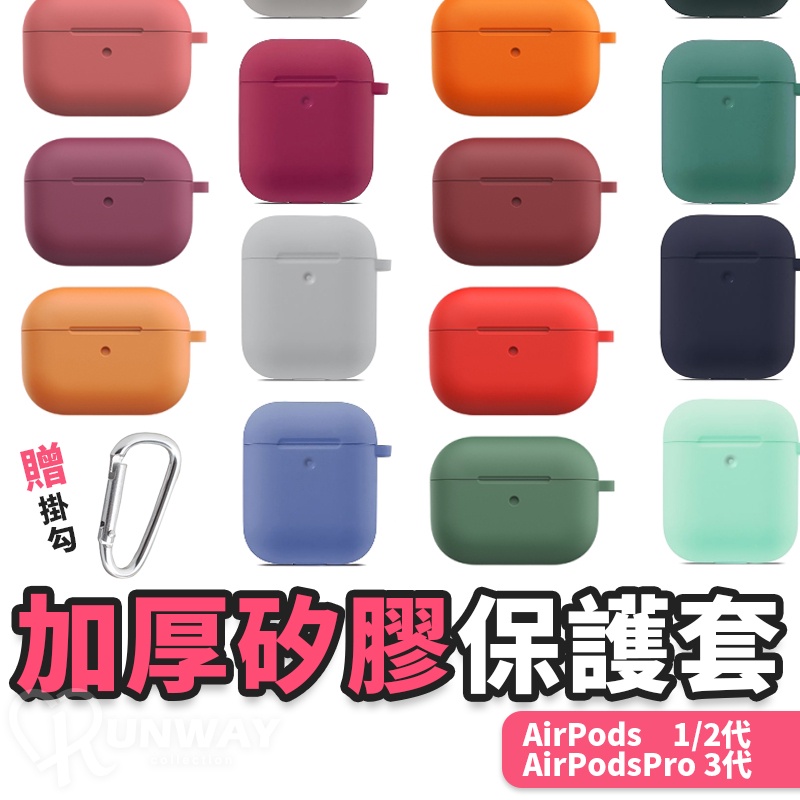airpods pro保護套 airpods 保護套 airpods 3 保護殼 蘋果耳機 airpods pro 2
