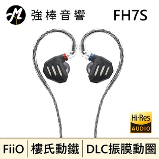 FiiO FH7S 一圈四鐵五單元MMCX可換線耳機【現貨】 | 強棒音響