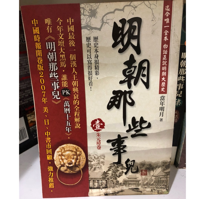 明朝那些事兒1 7 蝦皮購物