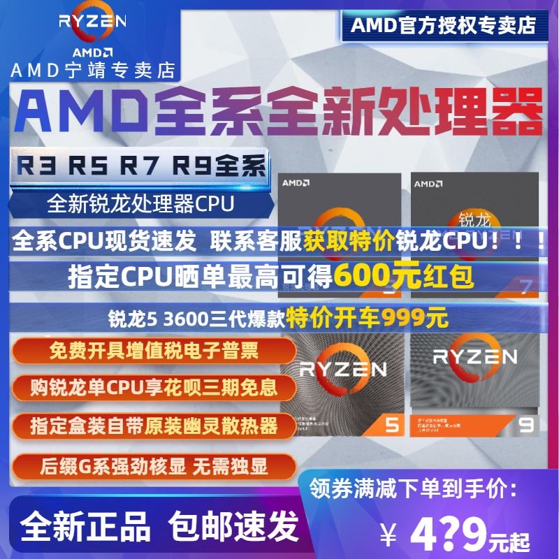 AMD銳龍Ryzen R3 3100 R5 3600 XT 3500X 4650G R7 3700X R9 3900X