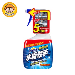 妙管家 水垢殺手750g 廚房清潔 浴室清潔