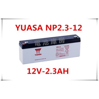 頂好電池-台中 台灣湯淺 YUASA NP2.3-12 12V 2.3Ah 密閉式鉛酸電池 電信總機 遙控車 啟動台