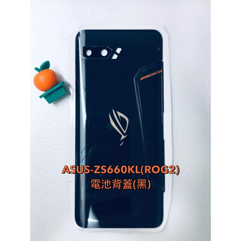 台灣現貨 ASUS-ZS660KL(ROG2) 電池背蓋＊黑