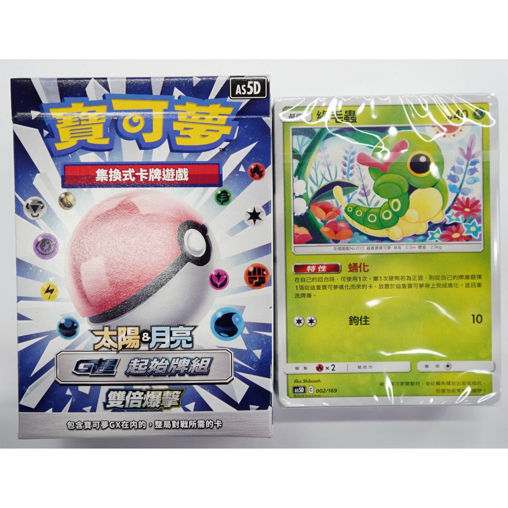 中文寶可夢卡牌 PTCG 未拆膜預組 時拉比&妙蛙花GX tag team As5D