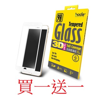 HODA iPhone 8 / 7 3D全曲面隱形滿版9H鋼化玻璃保護貼