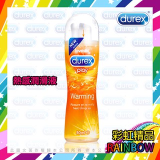 潤滑劑[彩虹精品]英國杜蕾斯Durex《杜蕾斯 〝熱感〞 潤滑液》給你熱浪的快感