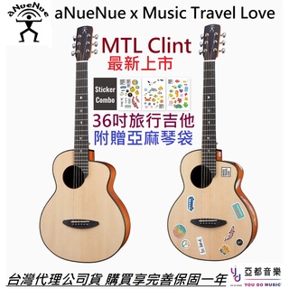 (贈千元配件) aNUENUE MTL Clint 36吋 面單板 旅行 木 民謠 吉他 附貼紙組 彩虹人 鳥吉他