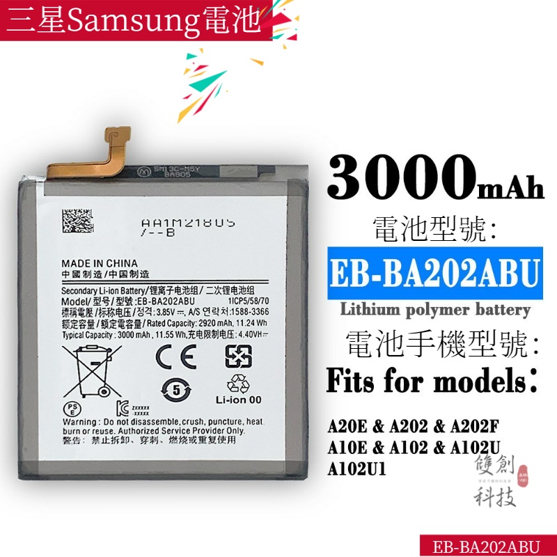 適用於三星Samsung Galaxy A20 A205F A20E EB-BA202ABU手機電池零循環
