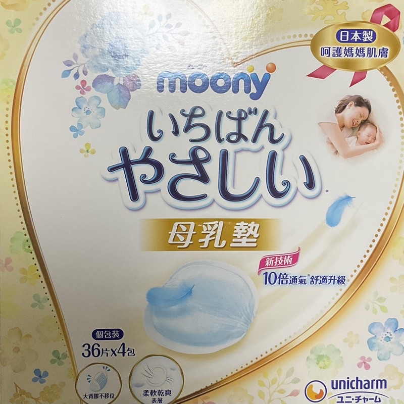 好市多 Costco moony 母乳墊 溢乳墊 滿意寶寶