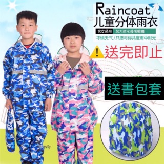 台灣發貨🌟現貨🌟 兒童分體雨衣雨褲男女童雨衣套裝雙層防水國小學生雨衣雨褲迷彩套裝