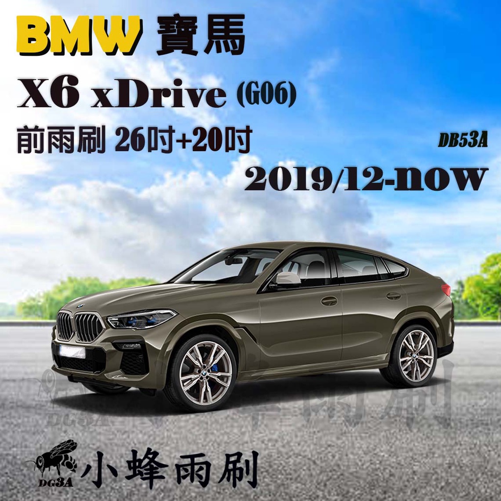 【DG3A】BMW 寶馬 X6/X7 2019/7-NOW(G06/G07)雨刷 X6雨刷 矽膠雨刷 矽膠鍍膜 軟骨雨刷