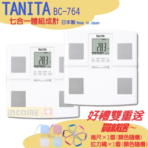 【TANITA /現貨】免運 ! ! (好禮雙重送 ! !) TANITA 塔尼達 七合一體組成計 BC-764 日本製