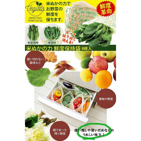 代購現貨 日本空運 日本製米糠蔬果保鮮袋 夾鏈袋保鮮袋 食材分類保存袋8入 組 蝦皮購物