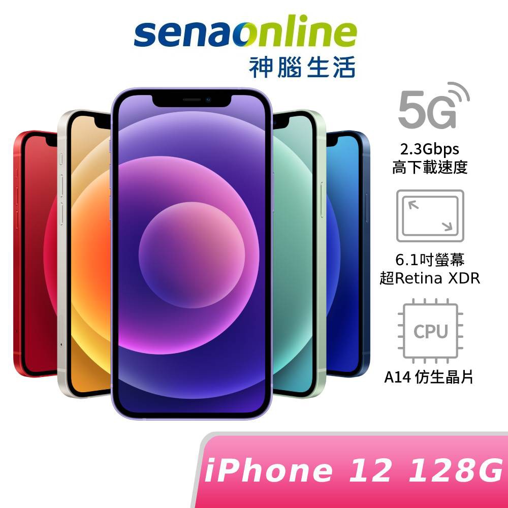 Apple Iphone 12 128g 支援5g上網 A14 Cpu 送門市現場保貼服務兌換券神腦生活 蝦皮購物