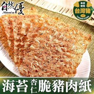 自然優 海苔杏仁脆豬肉紙100g 日華好物