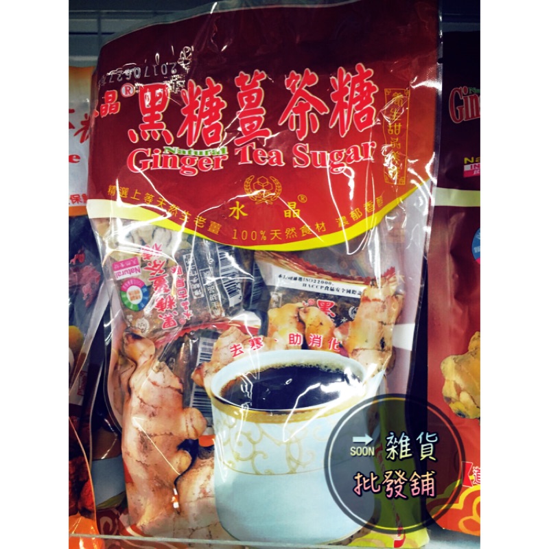 【雜貨批發鋪】信明—黑糖薑茶糖塊/桂圓紅棗茶糖塊