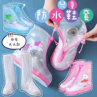 現貨韓版兒童防水鞋套女童防滑耐磨防雨鞋套男童雨鞋套雨靴套大人透明雨鞋套