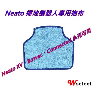 ★Wselect★ Neato XV Botvac Connected 系列 專用拖布抹布 另有HEPA濾網 邊刷 膠條