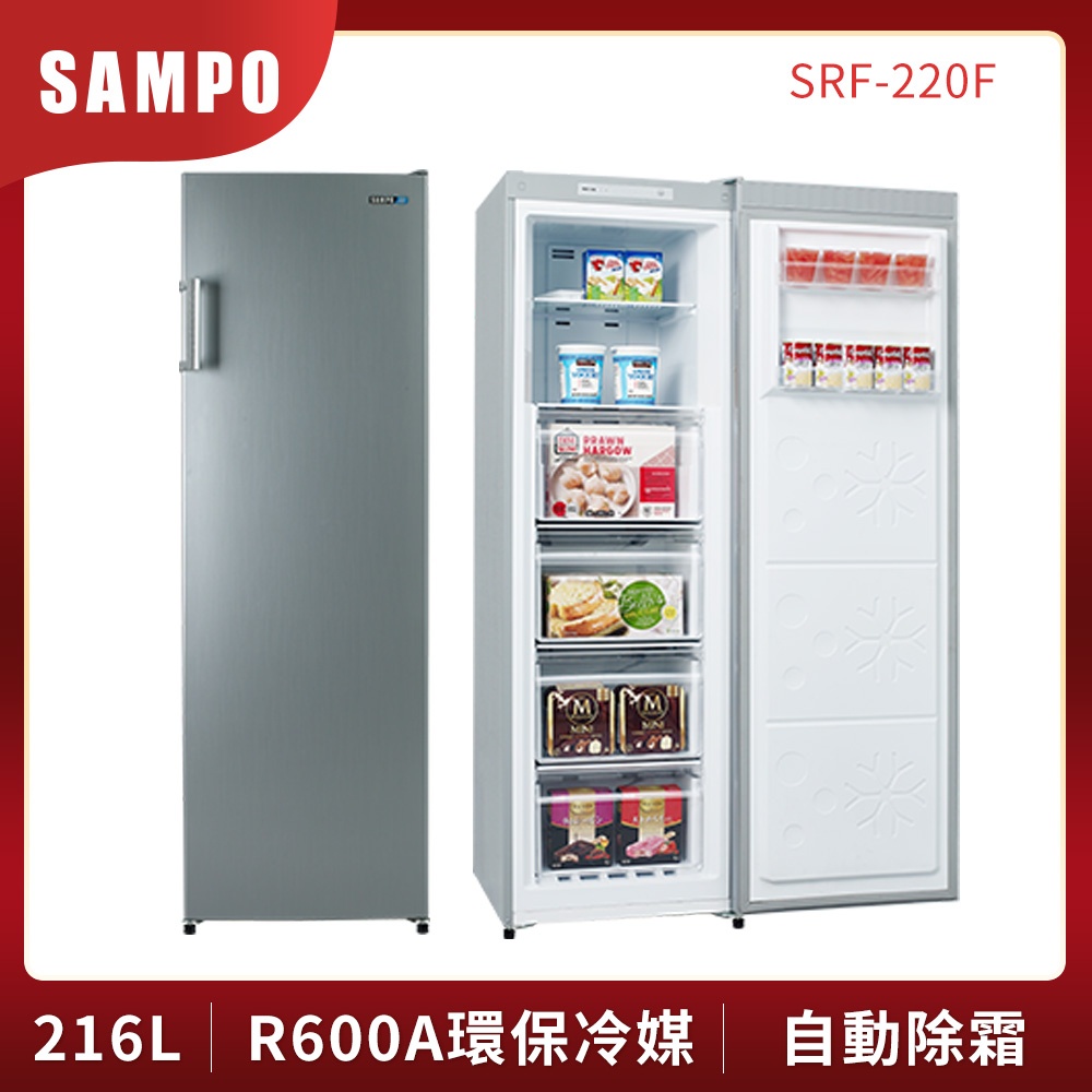 免運【SAMPO聲寶】216公升SAMPO聲寶直立式無霜冷凍櫃SRF-220F