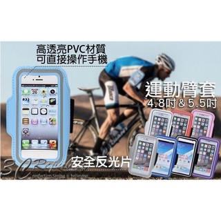 運動 手機 臂套 手機臂包 手機袋 手臂包iPhone6 5.5寸 三星 sony HTC 各型號 皆共用└429號