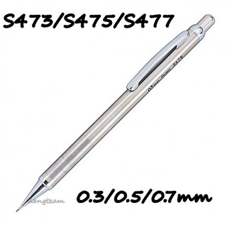 Pentel飛龍 S473/S475/S477 不鏽鋼自動鉛筆(一般筆頭) 0.3mm/0.5mm/0.7mm
