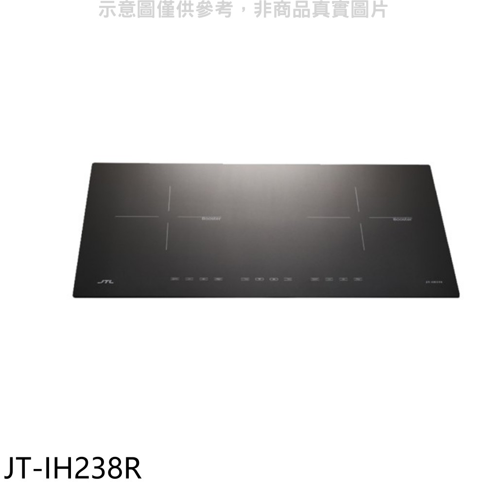 喜特麗 雙口智能連動IH微晶調理爐 JT-IH238R (全省安裝) 贈3件專用鍋具組 大型配送