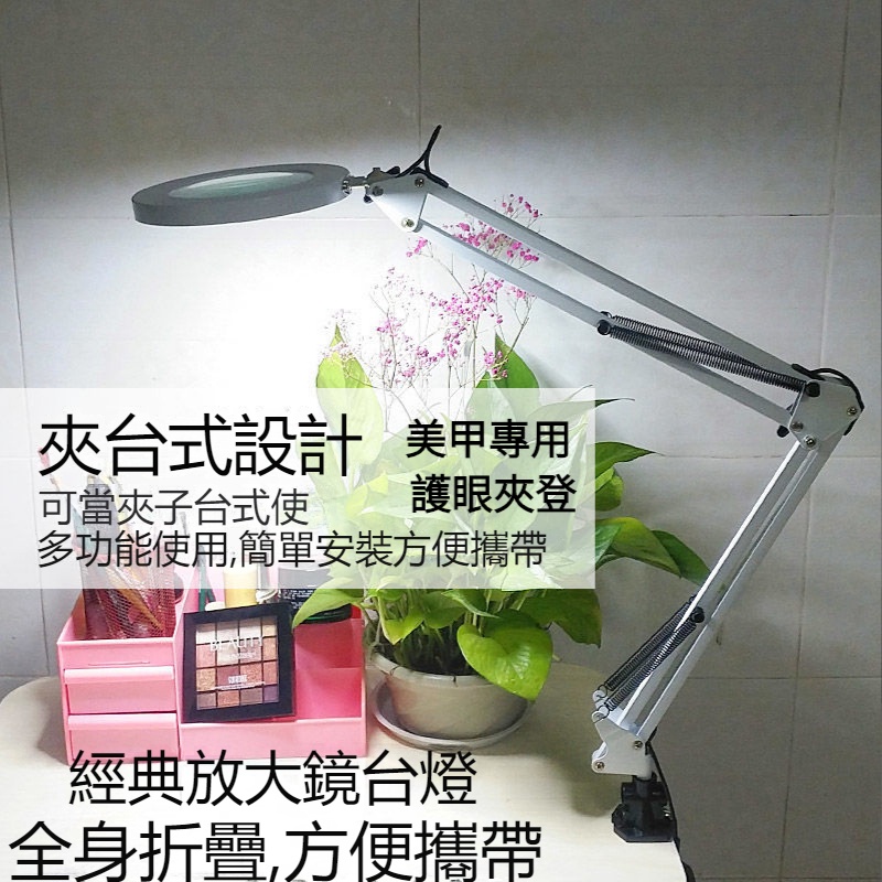 LED美甲臺燈 美甲護眼夾燈 美甲燈 長臂折疊燈 放大鏡燈 美容美睫化妝折疊燈 便攜護眼燈維修燈  LED護眼檯燈