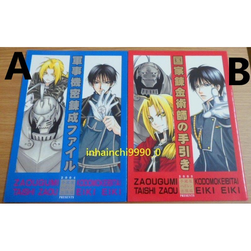 鋼の錬金術師 同人誌 イラスト集 タロット Emmmerald