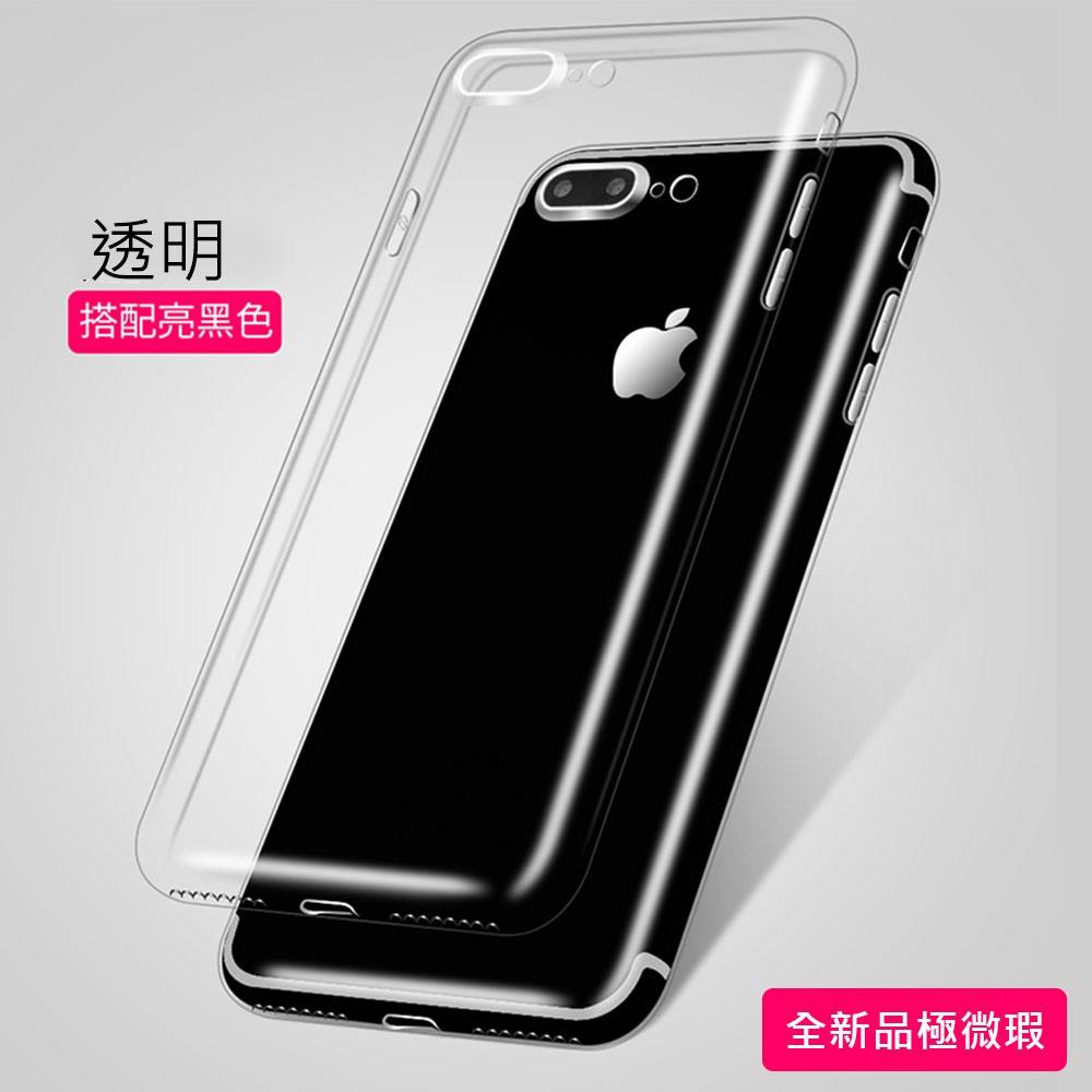 (全新品極微瑕出清中) Apple iPhone 7+/8+ 5.5吋 晶亮透明 TPU 高質感軟式手機殼/保護套