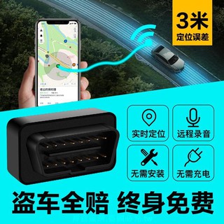 追隨者gps定位器汽車OBD車載輛報警免安裝車輛追蹤器防盜定位器