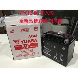 YUASA YTX12-BS🏍高雄 假期照常出貨 附發票有保固（YTX12 / GTX12-BS）
