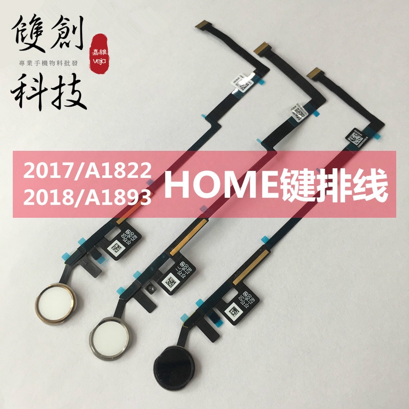 蘋果iPad2017 2018 iPad5 iPad6 Air Air2 A1822 A1893Home返回鍵 返回排線