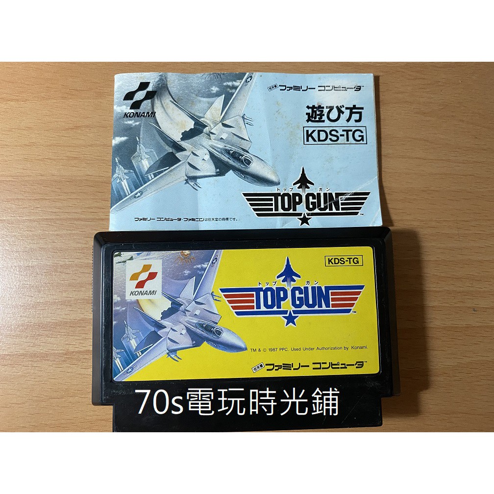 💙(70s電玩時光鋪) 捍衛戰士1 (日本原裝)+遊戲說明書 紅白機 主機 卡帶 電玩 遊戲 懷舊 FC