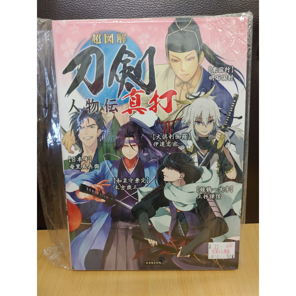 Yaoi會社寄賣 二手 商業誌 全彩工具書 刀劍人物研究會 日文 超圖解刀劍人物傳真打 同人誌 22 蝦皮購物