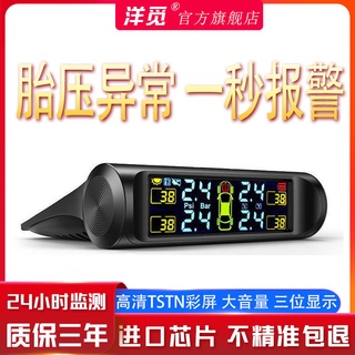 胎壓監測器內置外置汽車通用輪胎檢測監測儀無線太陽能胎壓監測